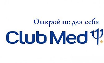Спеши забронировать лето в Club Med со скидкой 15%!